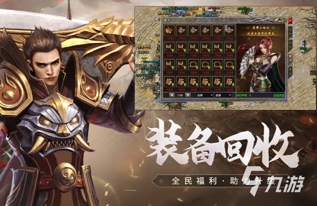 传奇手游排行榜2021前十名下载 免费的传奇手游TOP10