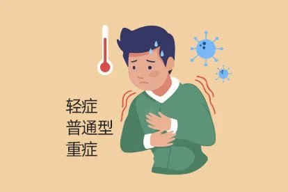 新冠分级标准
