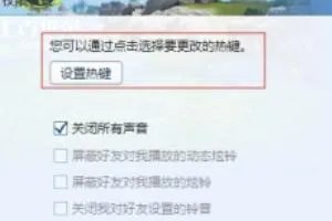 QQ热键冲突怎么办?