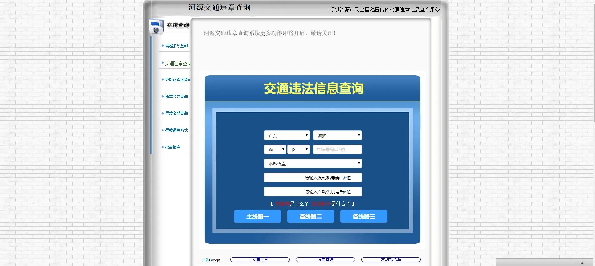 河源车管所官网