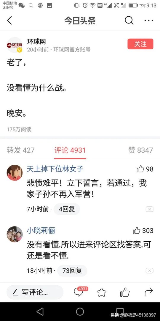 如何看待环球网说自己老了?