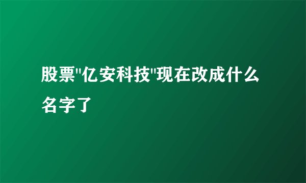 股票