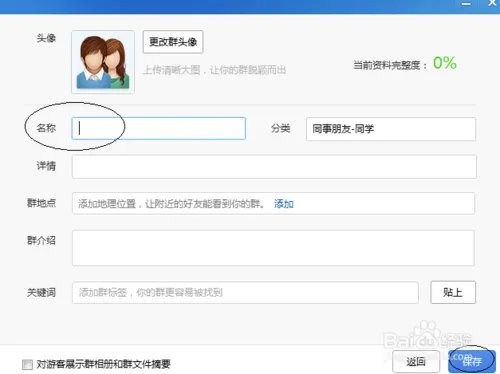怎么帮QQ群取个家族的名字