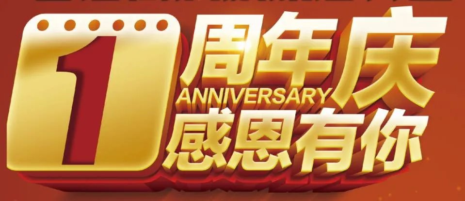 家装大事件!东鹏瓷砖百店同庆旗舰店开业1周年!