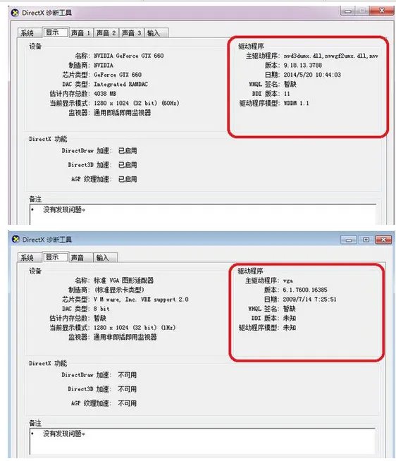 我的电脑Direct3D 功能为什么不可用？