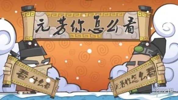 元芳你怎么看表情包 元芳你怎么看经典回答