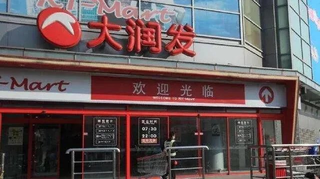 阿里巴巴入股大润发,腾讯入股永辉,巨头为什么纷纷押注新零售?