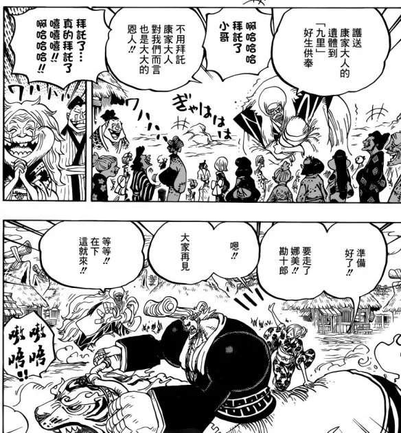 漫画《海贼王》第951话:命运的再相遇 拔刀吧!