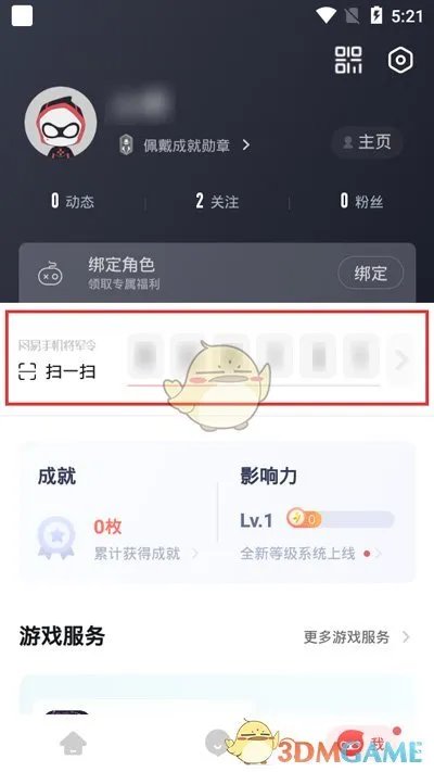 《网易大神》将军令解绑教程