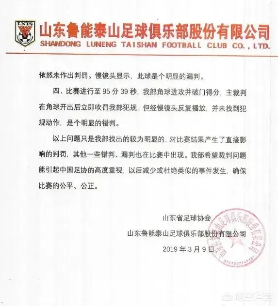 鲁能对阵建业,裁判傅明争议判罚,鲁能应该上诉么,上诉足协会有效果么?