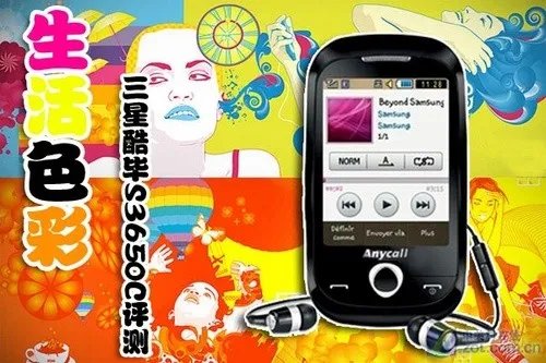 百变色彩+灵动触摸 三星酷毕S3650C评测