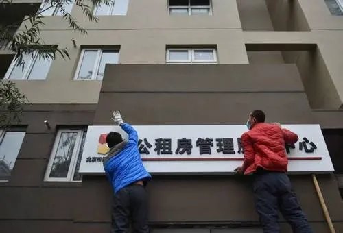 北京公租房在哪申请 北京公租房申请条件和流程