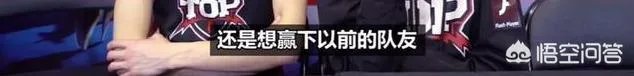 TOP零封SDG进军洲际赛,愿望是与“GRF”交手,对阵IG表示没压力,如何评价?