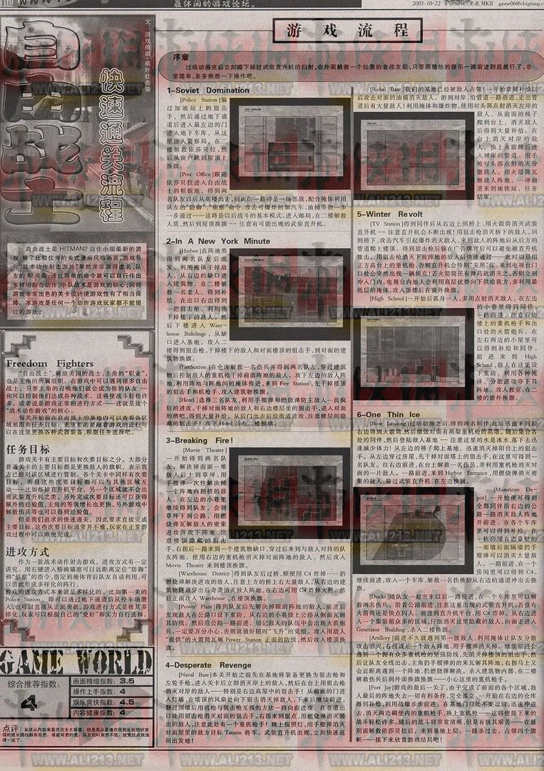 《自由战士》完全图文攻略