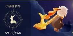 《光遇》小王子礼包价格一览 小王子季节礼包价格是多少