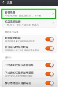 小米手机流量监控在哪里？