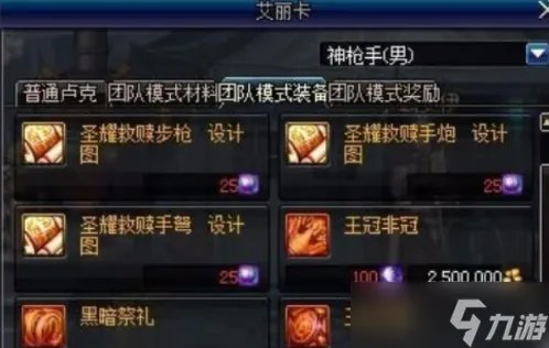 dnf史诗装备怎么获得