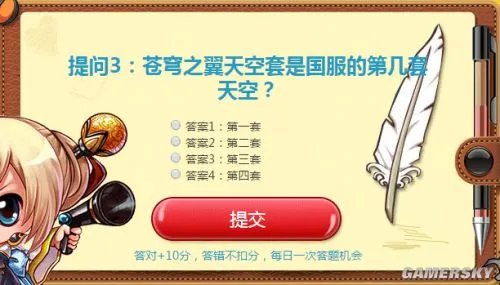 DNF苍穹之翼天空套是国服的第几套天空？