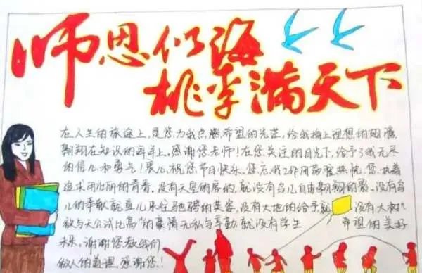 桃李满天下花好月圆手抄报