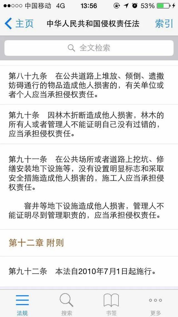 市政洒水路结冰,西安高架30余车连撞,你怎么看?