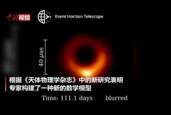 媒体首次公布黑洞延时短片,短片中都传递了哪些信息?
