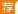 2017广东深圳市财政委员会选调公务员6人公告