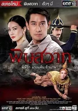 纳瓦君拉纳拉主演的电视剧哪些好看的？