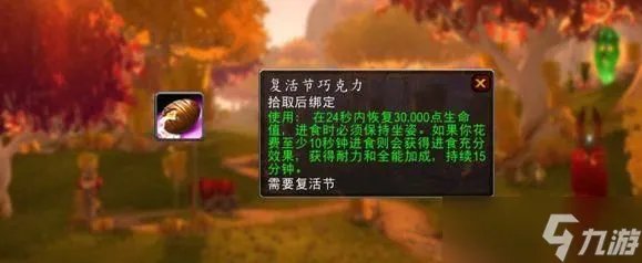 魔兽世界复活节巧克力怎么获得 复活节巧克力获取攻略