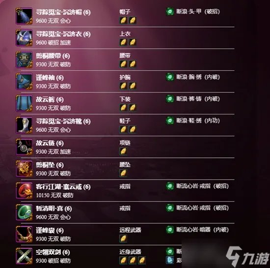 剑网3横刀断浪冰心配装