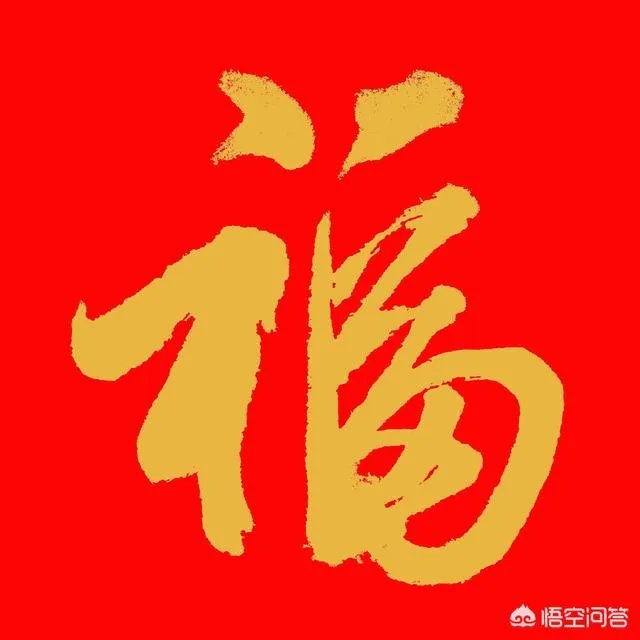 杨超越在节目中将“福”字写成“褔”字,随后又改过来,你怎么看?