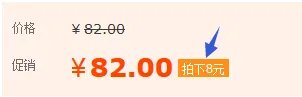 折800里的拍下是什么意思?我购买也不是那个价格啊,能详细解释吗,谢谢