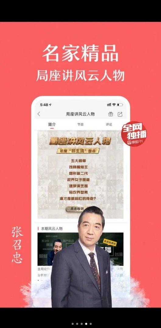 蜻蜓FM和喜马拉雅哪个好?