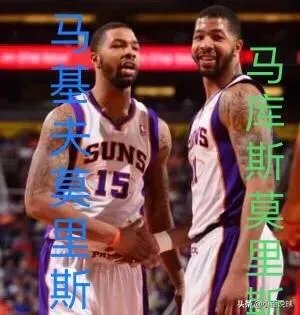 小莫里斯:如果哥哥加盟湖人,我们就住在一起,怎么评价?
