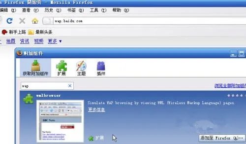 电脑怎么样上wap网站?