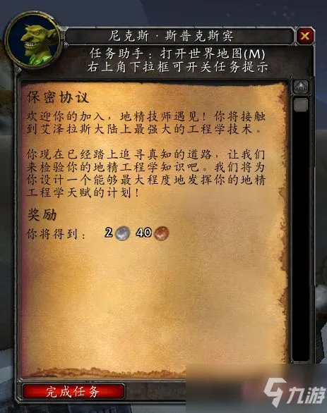 地精工程学任务流程
