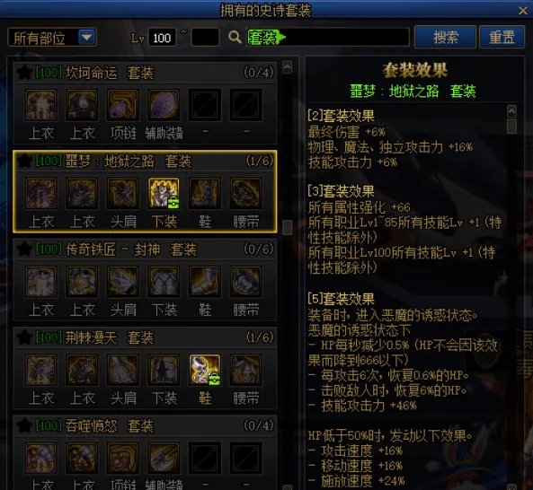 dnf狂战士100级装备搭配