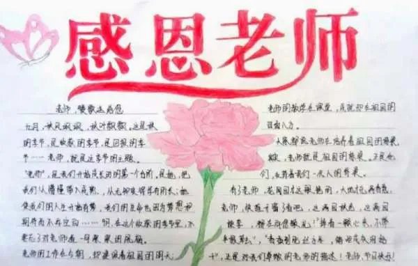 桃李满天下花好月圆手抄报