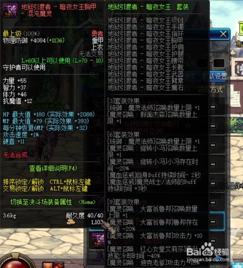 dnf90级最新混沌魔灵二觉黑曜神异界套选择2018?