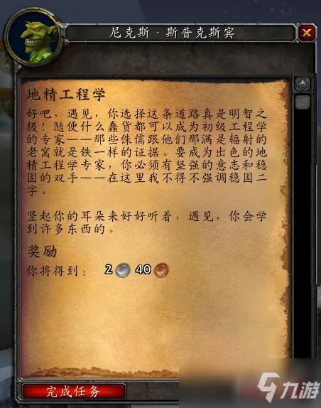 地精工程学任务流程