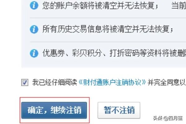 教你怎样注销财付通,关闭财付通账户?