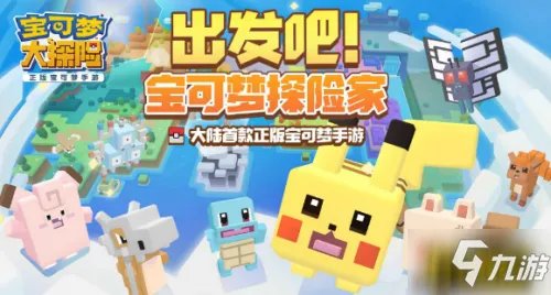 《宝可梦大探险》礼包码分享 礼包码是什么