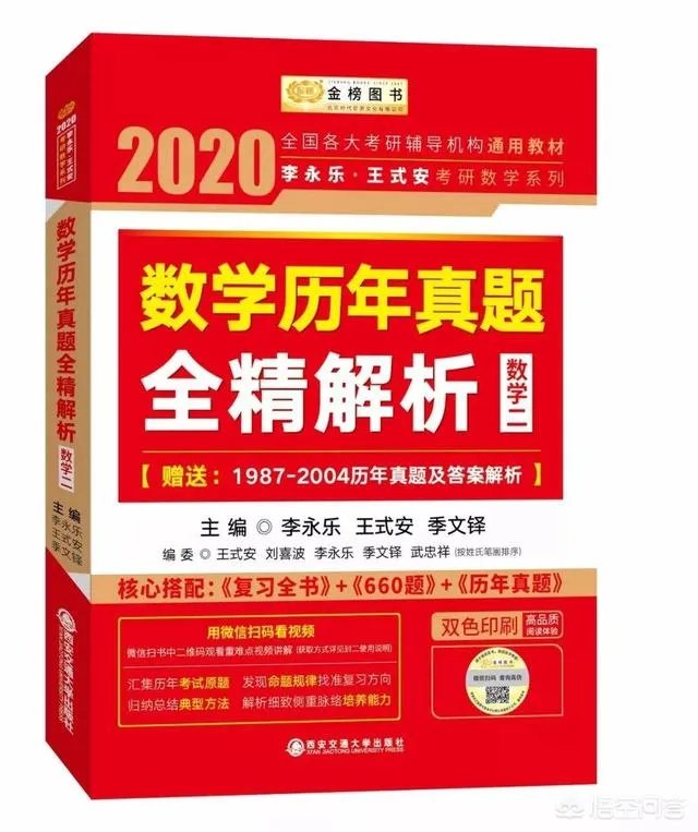 考研数学什么参考书好?