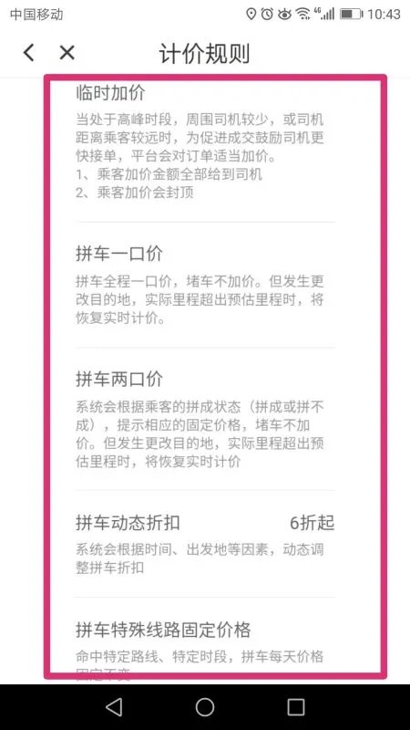 滴滴打车拼车如果只有自己一个人拼车,且没有再拼到别人上车了,那会不会算全额的钱在你自己身上