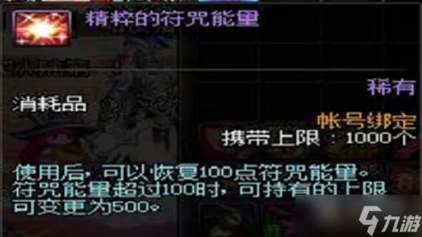 《dnf》符咒能量如何恢复
