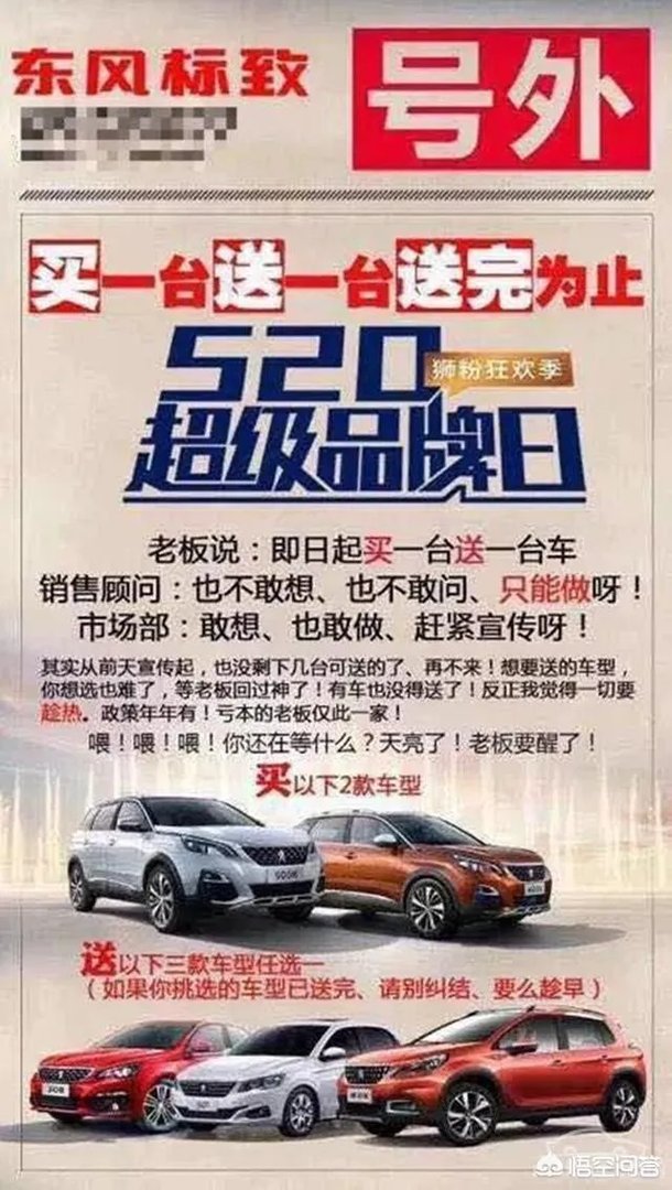 经销商遇国五车清库难,东风标致买一赠一。大家怎么看?