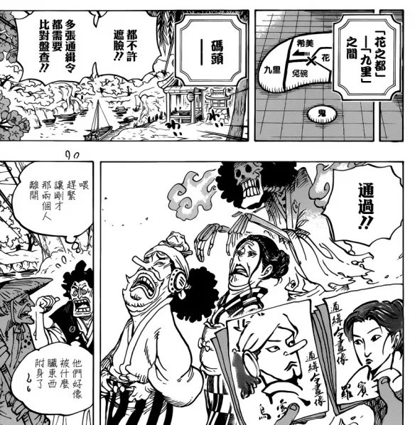 漫画《海贼王》第951话:命运的再相遇 拔刀吧!