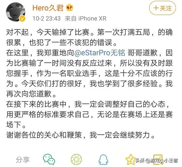 “Hero久君道歉”登热搜榜第5，热度破百万！Hero遭围攻，官博介入再次道歉，如何评价？