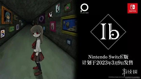 经典2D恐怖冒险游戏《Ib》重制版将登NS！支持中文
