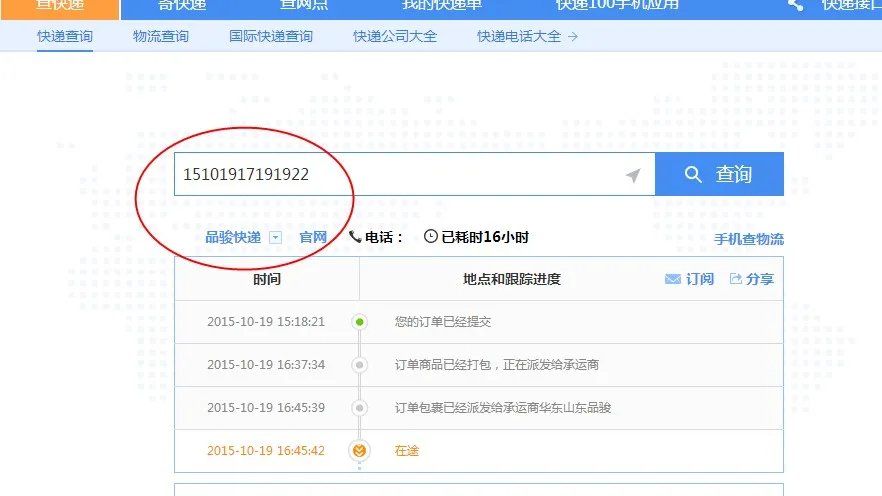 唯品会品骏快递查询15101917191922