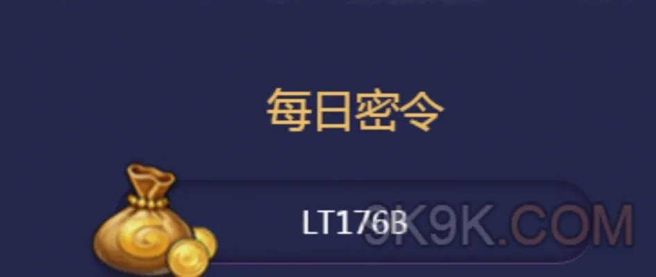 不思议迷宫8月17日的密令是什么